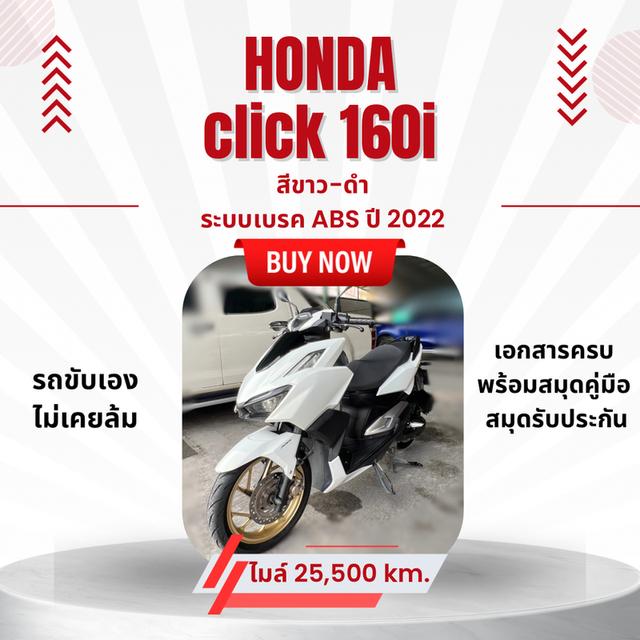Click160iABS ปี 2022 สภาพดี มีสมุดรับประกัน พร้อมโอน 2
