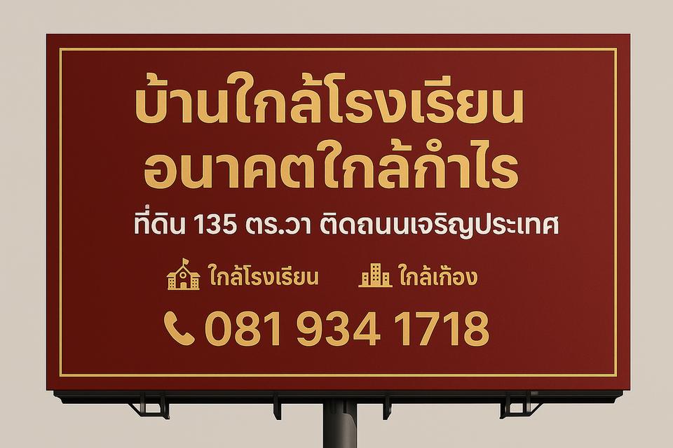 ที่ดินใจกลางเมืองเชียงใหม่ ขายราคาประเมินราชการ ซื้อวันนี้ กำไรทันที