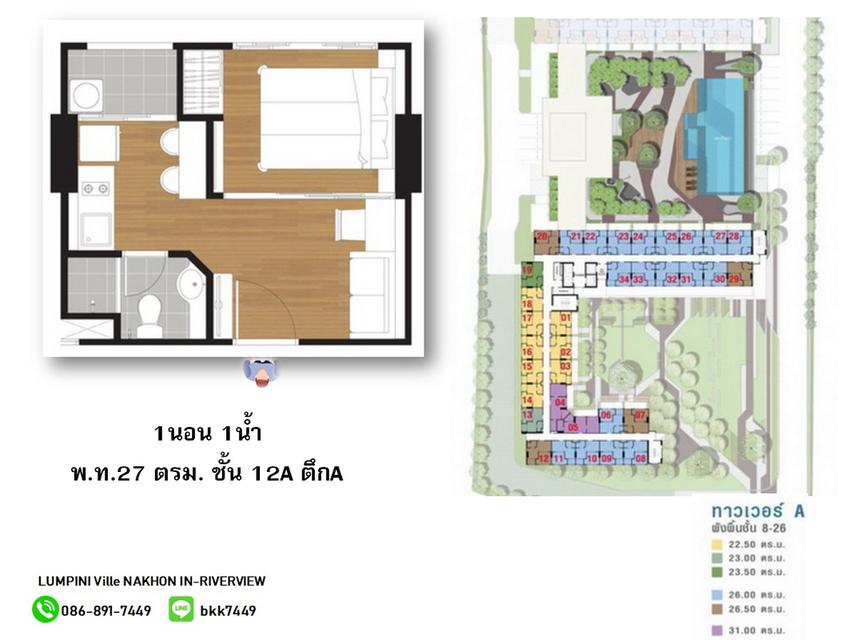 ลุมพินี วิลล์ นครอินทร์-ริเวอร์วิว ตึก A ชั้น 12A ทิศเหนือ 8