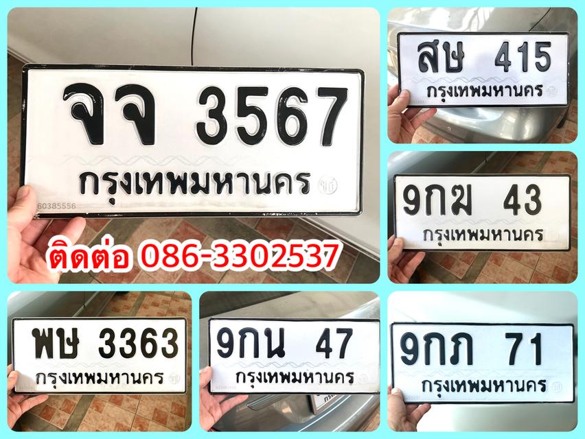 ขายเลขทะเบียนสวย 43,47,71,415,3363,3567
