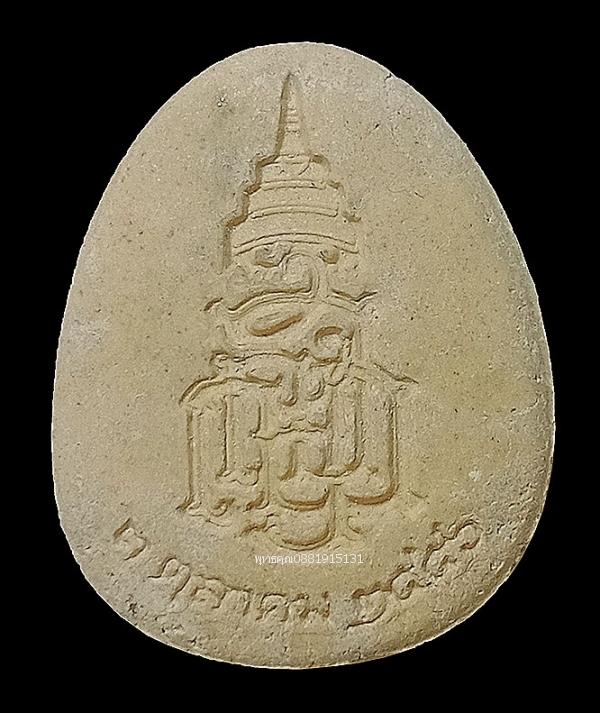 พระปิดตา100 พระชันษา สมเด็จพระญาณสังวร สมเด็จพระสังฆราช ปี2556 5