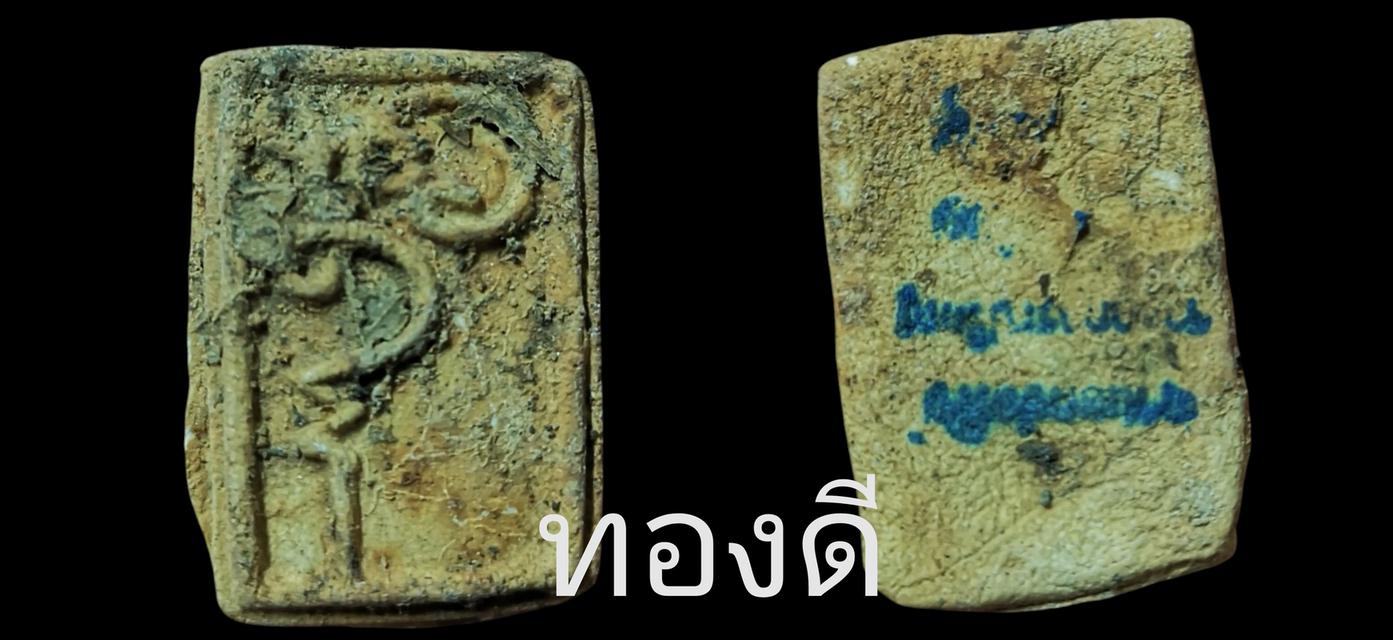 พระสมเด็จผงไม่ทราบเนื้อ