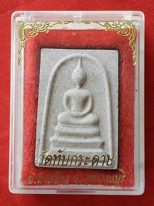 สมเด็จวัดทับกระดาษด่านช้างสุพรรณบุรี
