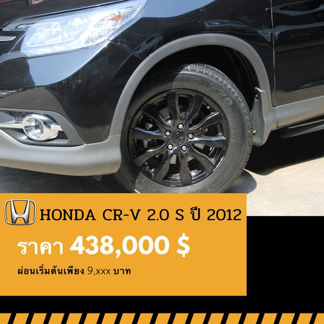 รูป 🚩HONDA CR-V 2.0 S ปี 2012 🎉ซื้อสันนี้ขับฟรี90วัน  6