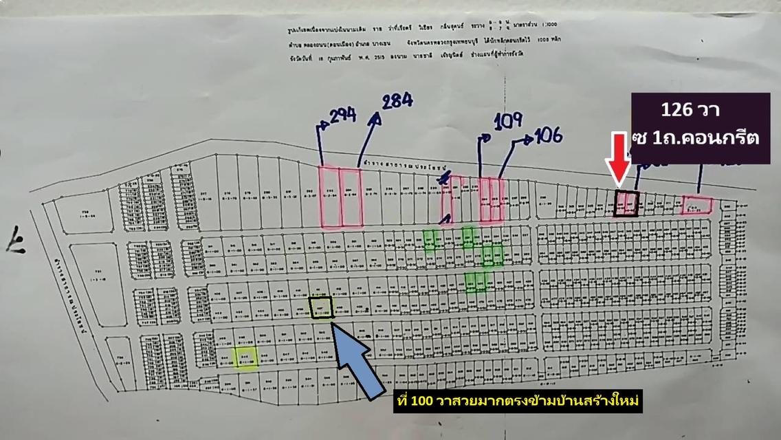 ขายที่ดินจัดสรรสร้างที่พักอาศัยสุดสวย ตรงข้ามบ้านใหญ่สร้างใหม่ 100 ตารางวา20 ม X 20 ,ม. สวยมากราคา 2.4ล.น้ำ ไฟ ถนนใกล้ถ.ใหญ่พหล-สายไหมซอย 6 ต้นๆสายไหม 4