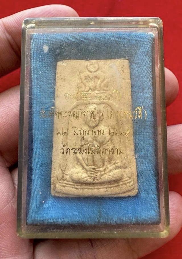 สมเด็จพระพุฒาจารย์ (โต พรหมรังสี)รุ่นอนุสรณ์ 100 ปี วัดระฆังโฆสิตาราม
