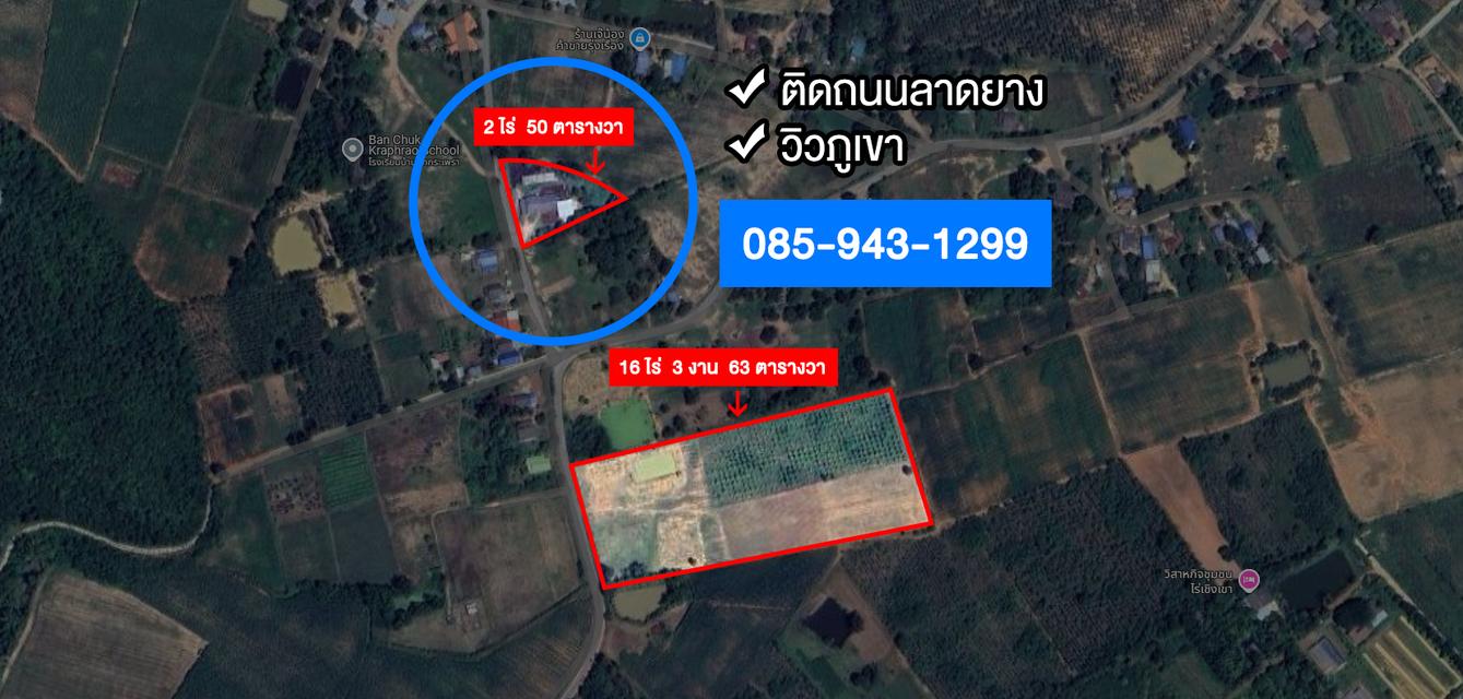 ขายที่ดิน 2 ไร่ 50 ตารางวา ติดถนนลาดยาง วิวภูเขา จ.กาญจนบุรี  1