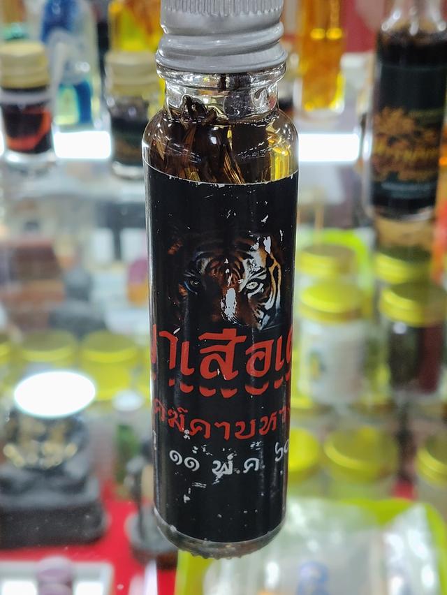 น้ำมันราชาพยัคฆ์ปี 60