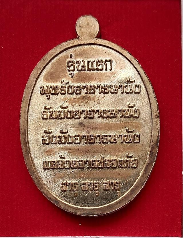 เหรียญหลวงปู่เค็ม วัดเขาอีโต้ขว้างเป็ด รุ่นแรก