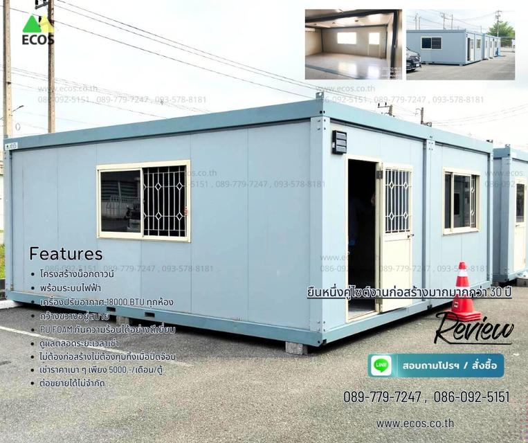 ให้เช่าตู้คอนเทนเนอร์สำนักงาน