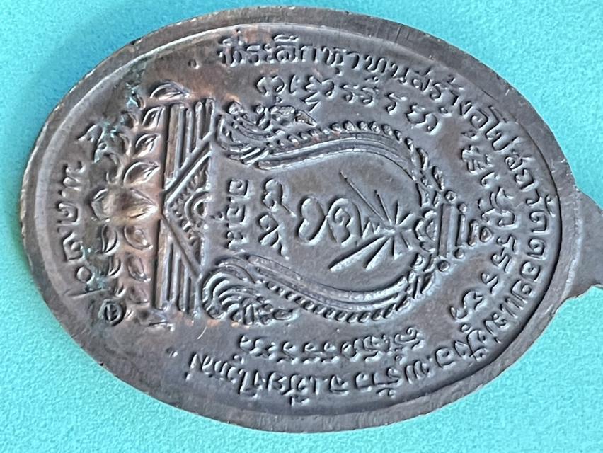 เหรียญหลวงปู่แหวน รุ่นที่ระลึกหาทุนสร้าง อุโบสถ วัดดอยแม่ปั๋ง อ.พร้าว จ.เชียงใหม่ ปี 2520 5