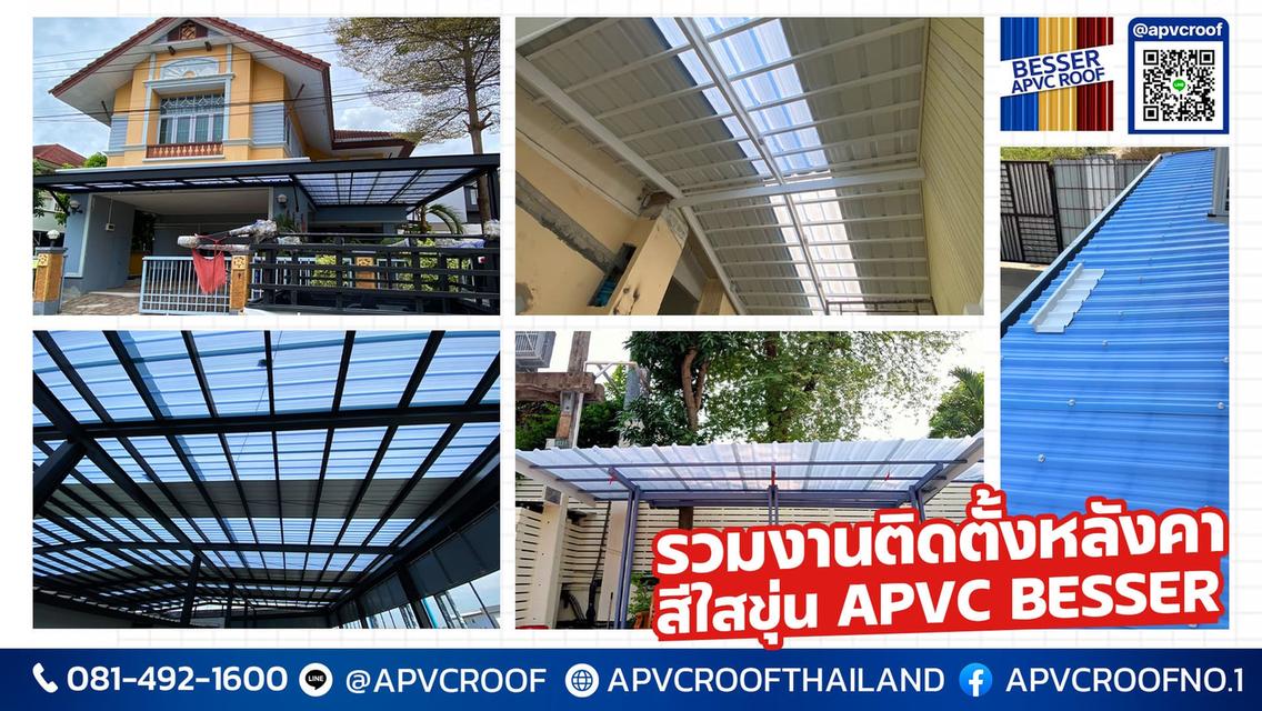 "สว่างแต่ไม่ร้อน เปลี่ยนพื้นที่มืดทึบให้เป็นโซนโปรด ด้วยหลังคา APVC สีใสขุ่น"