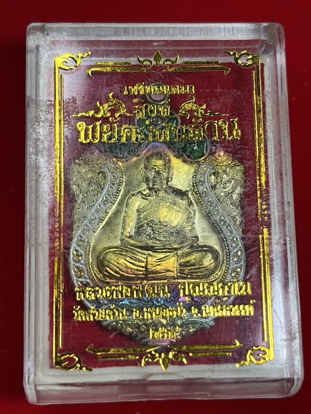 210. เหรียญเสมา รุ่น สิงห์พยัคฆ์พันล้าน 64 หลวงพ่อพัฒน์ วัดห้วยด้วน นครสวรรค์ 8