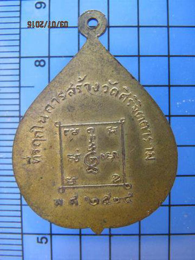2382 เหรียญสามหลวงปู่ วัดศิริจิตตาราม ปี 2514 ปี14 เนื้อทองแ 1