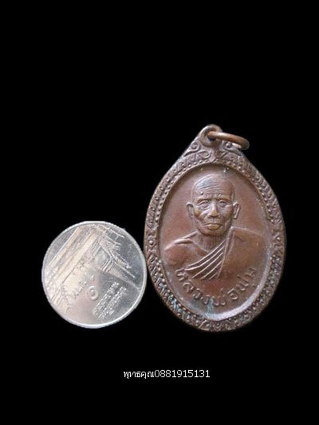 เหรียญรุ่นแรกหลวงพ่อพุ่ม วัดปะโอ สงขลา ปี2521 2