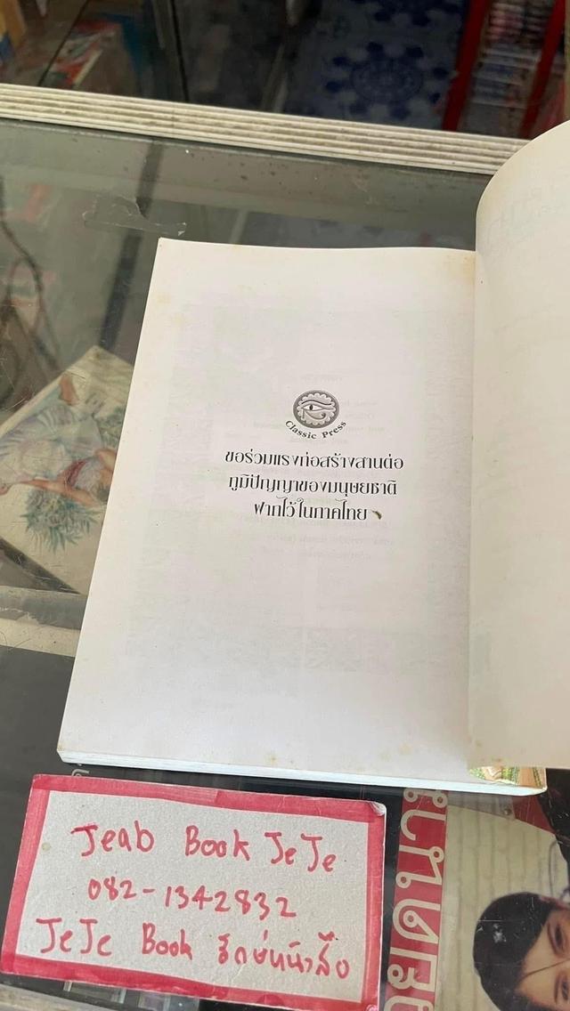 หนังสือนิยาย สวนปริศนา