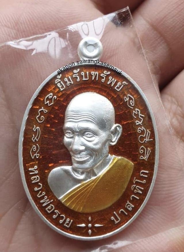 เหรียญหลวงพ่อรวย วัดตะโก รุ่นยิ้มรับทรัพย์ เนื้อเงินลงยาส้ม