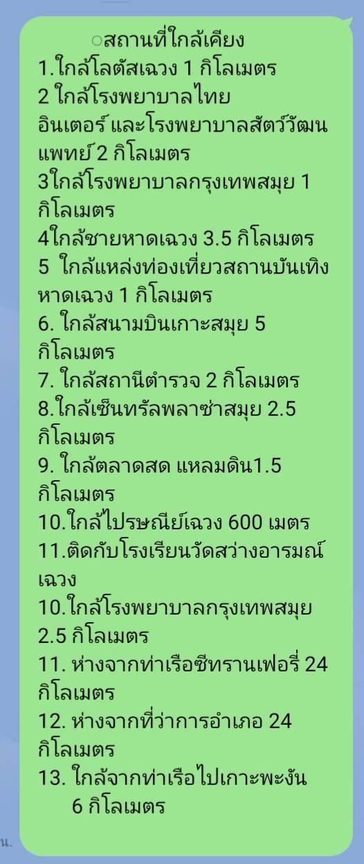 ขายที่ดิน เกาะสมุย land for sale samui 5