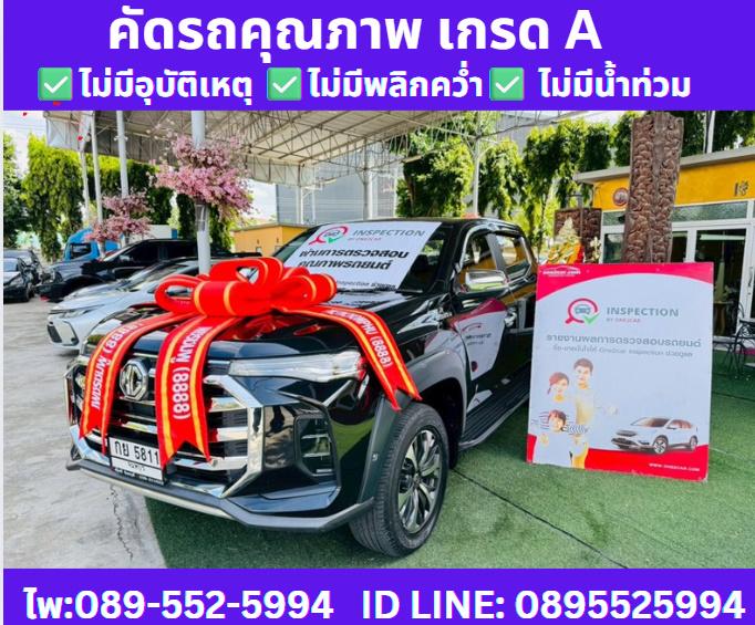 เกียร์ออโต้ MG EXTENDER 2.0 DOUBLE CAB GRAND X ปี 2022