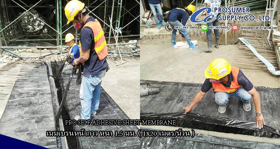 แผ่นเมมเบรนกันซึม ชนิดแปะกาว(มีกาวในตัว)