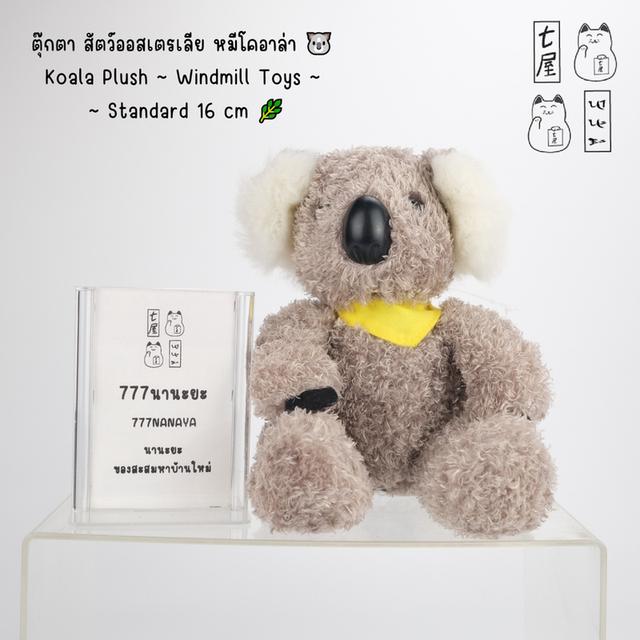 ตุ๊กตา สัตว์ออสเตรเลีย หมีโคอาล่า 🐨 Koala Plush ~ Windmill Toys ~ Standard 16 cm 🌿