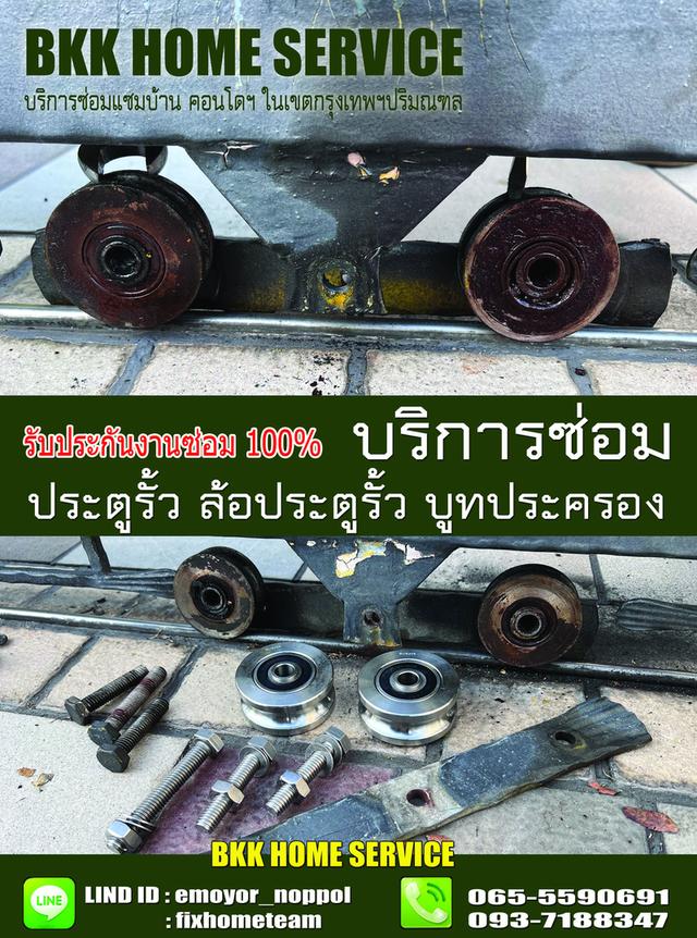 ซ่อมล้อประตูรั้ว วัชรพล 5