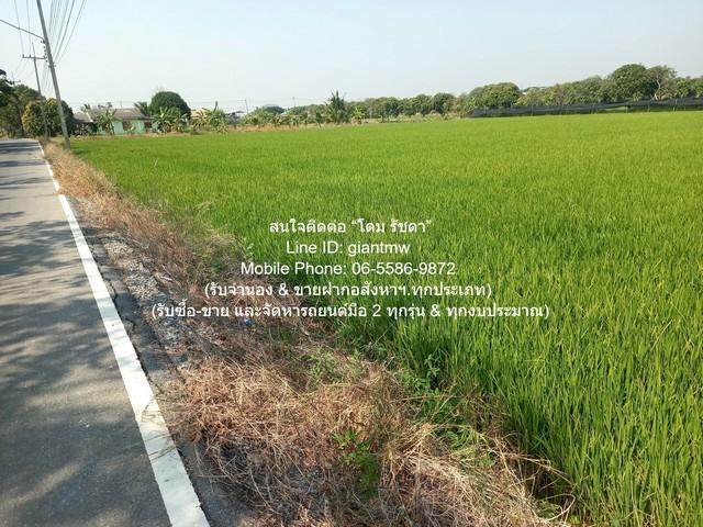 DSL-1049 ขาย SALE พื้นที่ดิน ขายที่ดินทุ่งนา อ.นครชัยศรี นครปฐม 8-0-76 ไร่ ราคา 24,570,000 บาท ขนาด 8 Rai 0 Ngan 76 ตารา 3