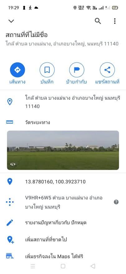 ที่ดิน นนทบุรี 15ล้าน/ไร่10ไร่ 150 งาน 1