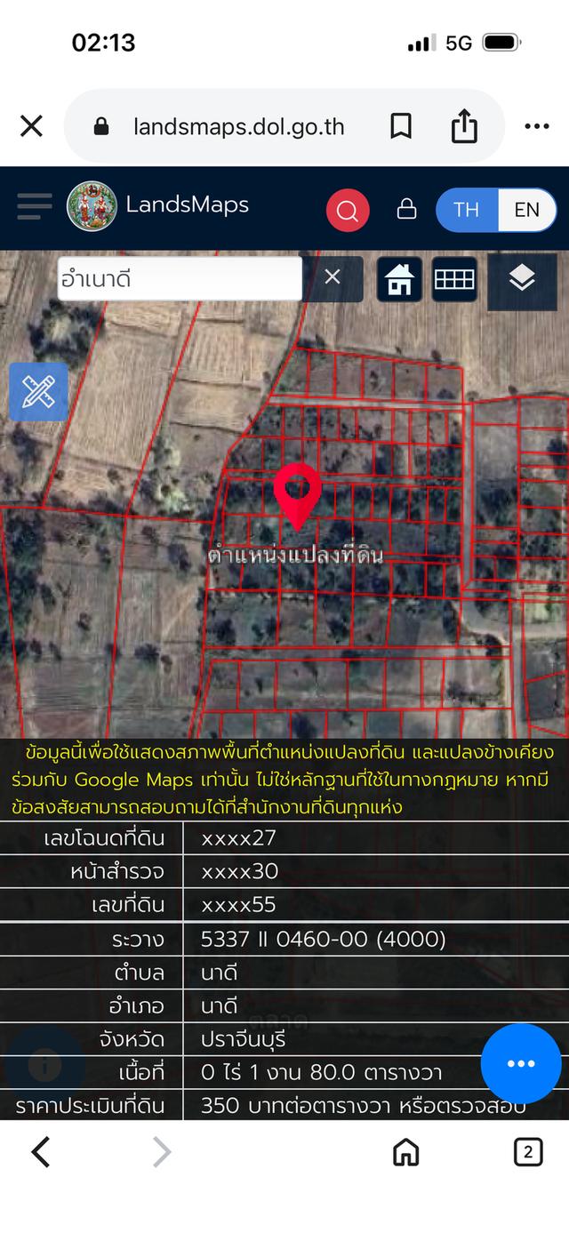 ขายที่ดิน 1
