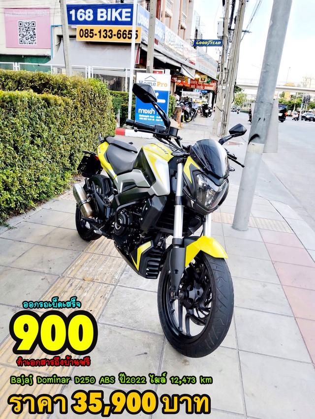 Bajaj Dominar D250 ABS ปี2022 สภาพเกรดA 12743 km เอกสารพร้อมโอน