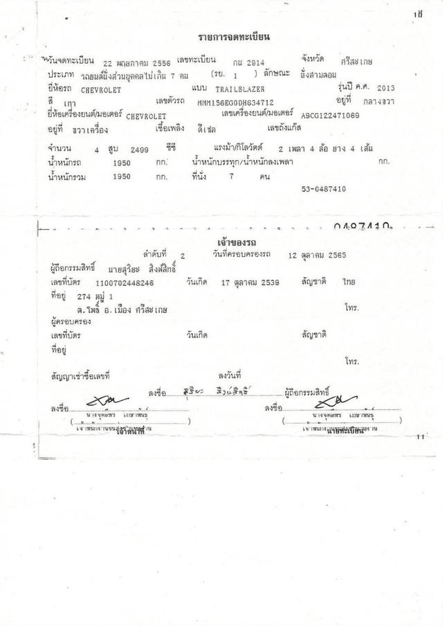 CHEVROLET TRAILBLAZER 2.5 LT ปี 2013 ดีเซล เกียร์ธรรมดา  สีเทา  14