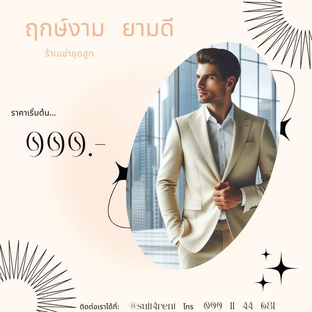 ฤกษ์งาม ยามดี