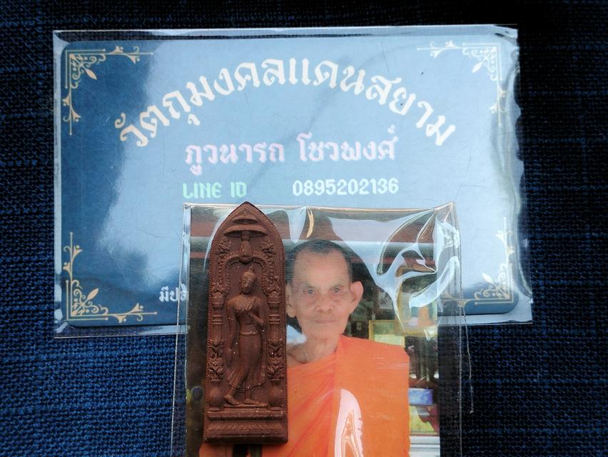 พระลีลากำแพงนิ้ว หลวงปู่นาม วัดน้อยชมภู่ จ.สุพรรณบุรี เนื้อชานหมาก ปี๒๕๕๕