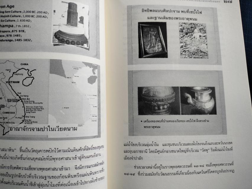 หนังสือเมืองหนองหารหลวงและภูพานมหาวนาสี พิมพ์ครั้งที่2ปี2556 ความหนา142หน้า ปกอ่อน 6