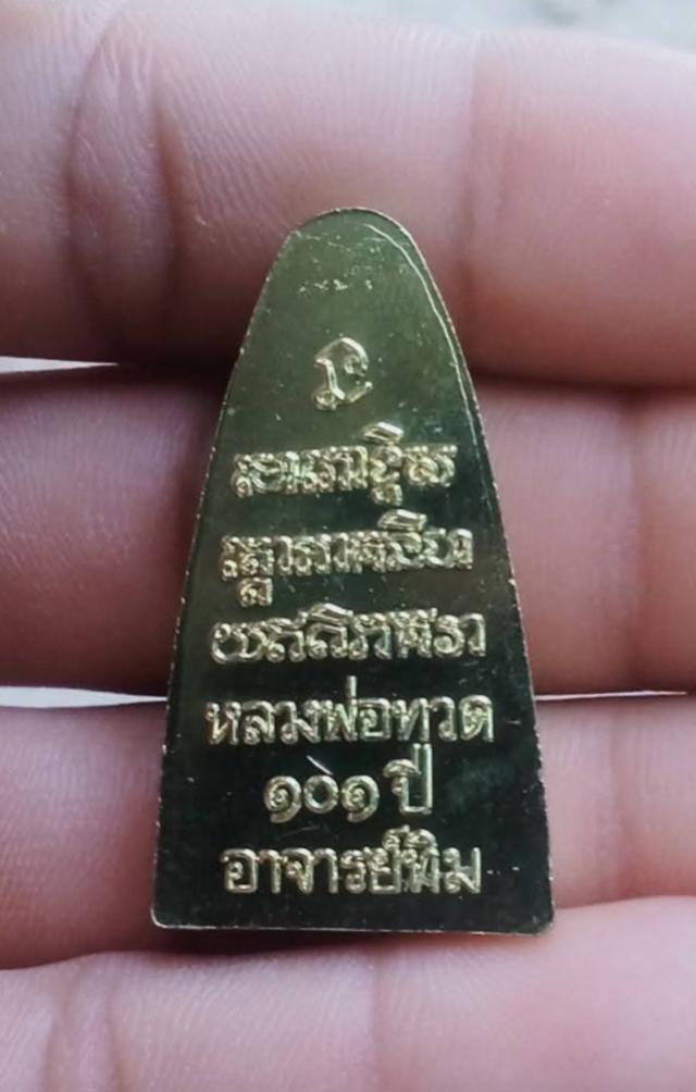 หลวงปู่ทวดพิมพ์Aหลังเตารัด๑๐๑ รูปที่ 3