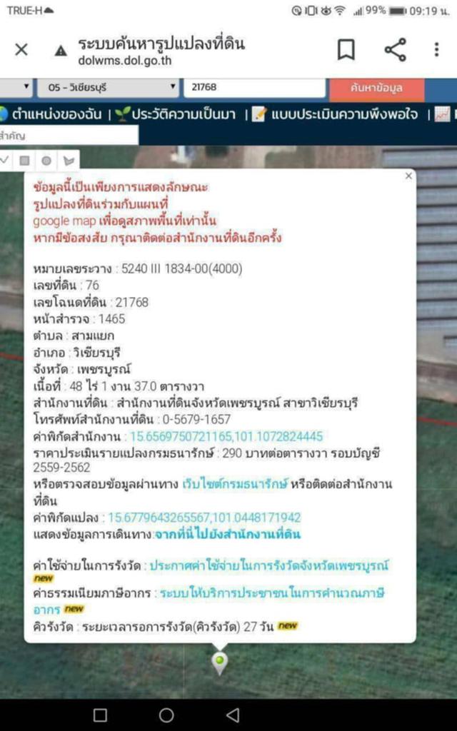 ที่ดิน น.ส.4จ เจ้าของขายเองติดถนนสระบุรี-หล่มสัก *สายเก่า* (พช.2501)ต.สามแยก อ.วิเชียรบุรี เนื้อที่ 48 ไร่ ด้านหน้ายาว200เมตร ลึก380เมตร โฉ 5