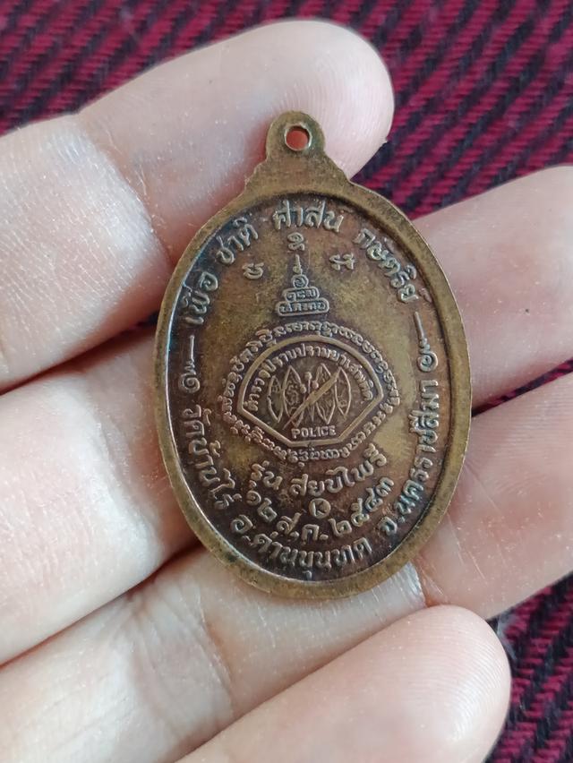 เหรียญหลวงพ่อคูณ สยบไพรี 7