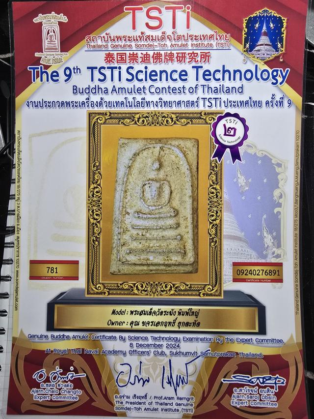 สมเด็จวัดระฆังพิมพ์ใหญ่เกศเอียง วัดระฆังโฆสิตาราม 7