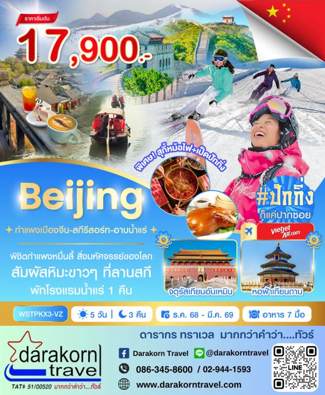 ทัวร์จีน เฉิงตู อุทยานภูเขาหิมะวาวู่ พักหน้าอุทยานสี่ดรุณี 7วัน 5คืน