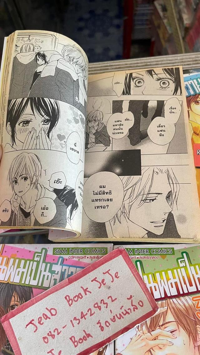 หนังสือการ์ตูน แฟนผมเป็นสาววาย 1-5 จบ 4