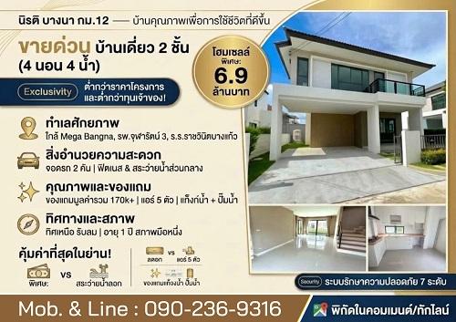 H-135 : บ้าน 52.6 ตร.วา Nirati Bangna (ซ.วัดหลวงพ่อโต) บางนา กม.12 บางพลี สมุทรปราการ 10