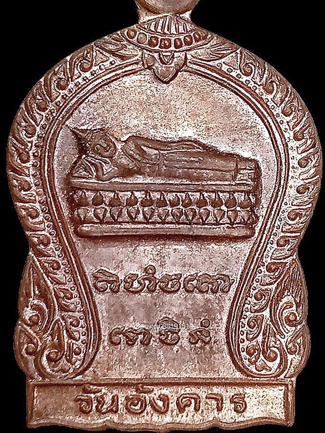 เหรียญพระนอน พระประจำวันอังคาร หลวงปู่แดง วัดศรีมหาโพธิ์ จ.ปัตตานี ปี2537