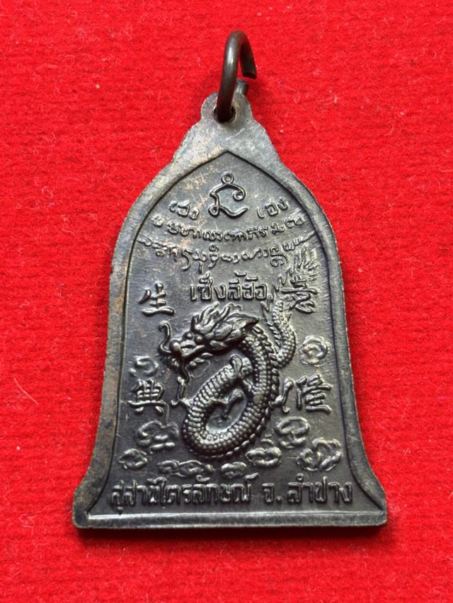 เหรียญระฆังเซ็งลี้ฮ้อ รูปย่อยที่ 2