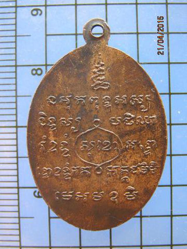 1807 เหรียญรุ่นสามพระครูนันทศีลวัตร (เพลิน) ปี 2507 วัดหนองไ 1