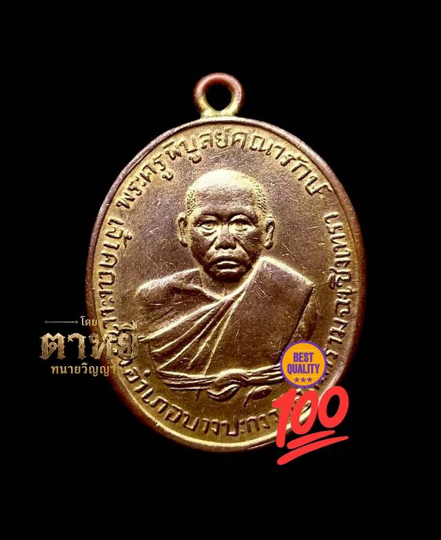 🔥เหรียญหลวงพ่อดิ่ง แท้100%