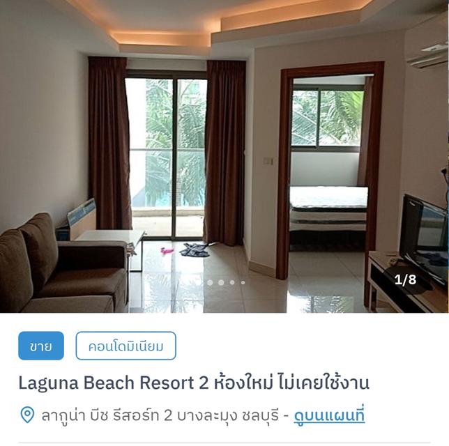 คอนโด ลากูน่าบีชรีสอร์ท 2 1