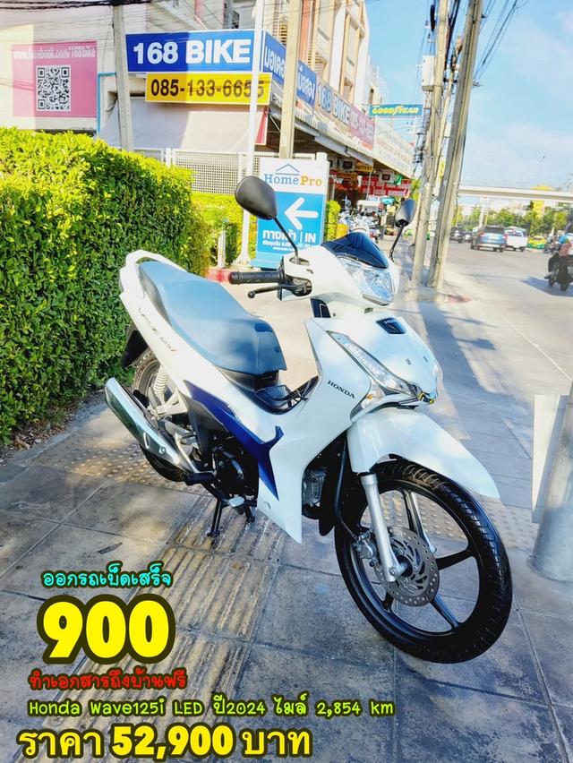 Honda Wave125i LED ตัวท็อป ปี2024 สภาพเกรดA 2854 km เอกสารพร้อมโอน 1