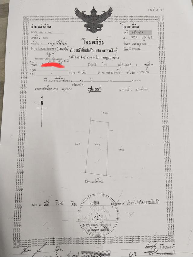 ที่นา 16 ไร่ ขายยกแปลงเจ้าของขายเอง 3