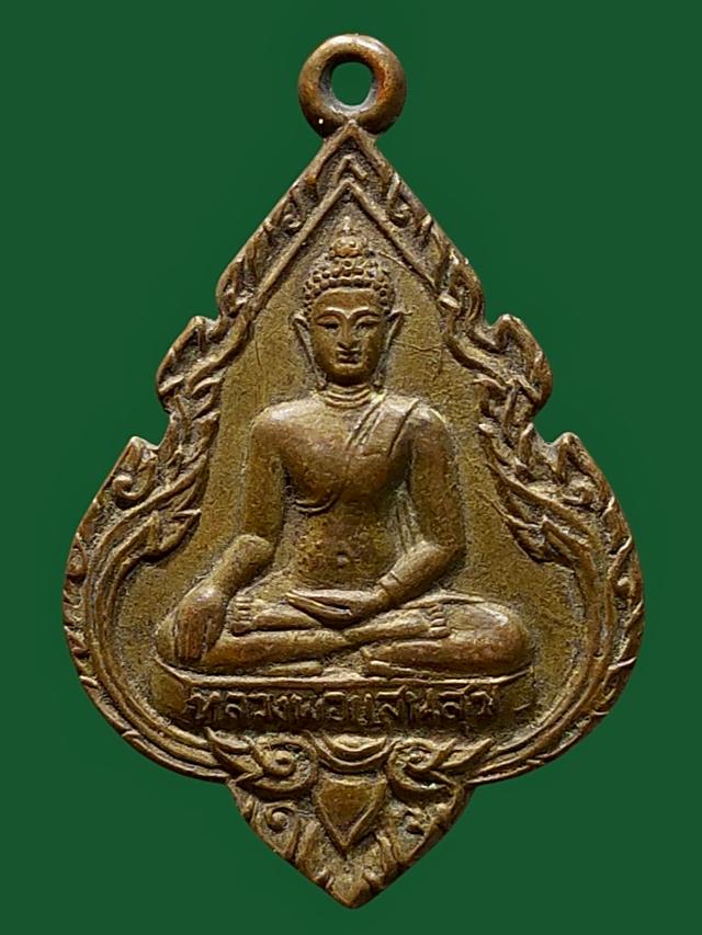 เหรียญหลวงพ่อแสนสุข หลังยันต์สิงห์