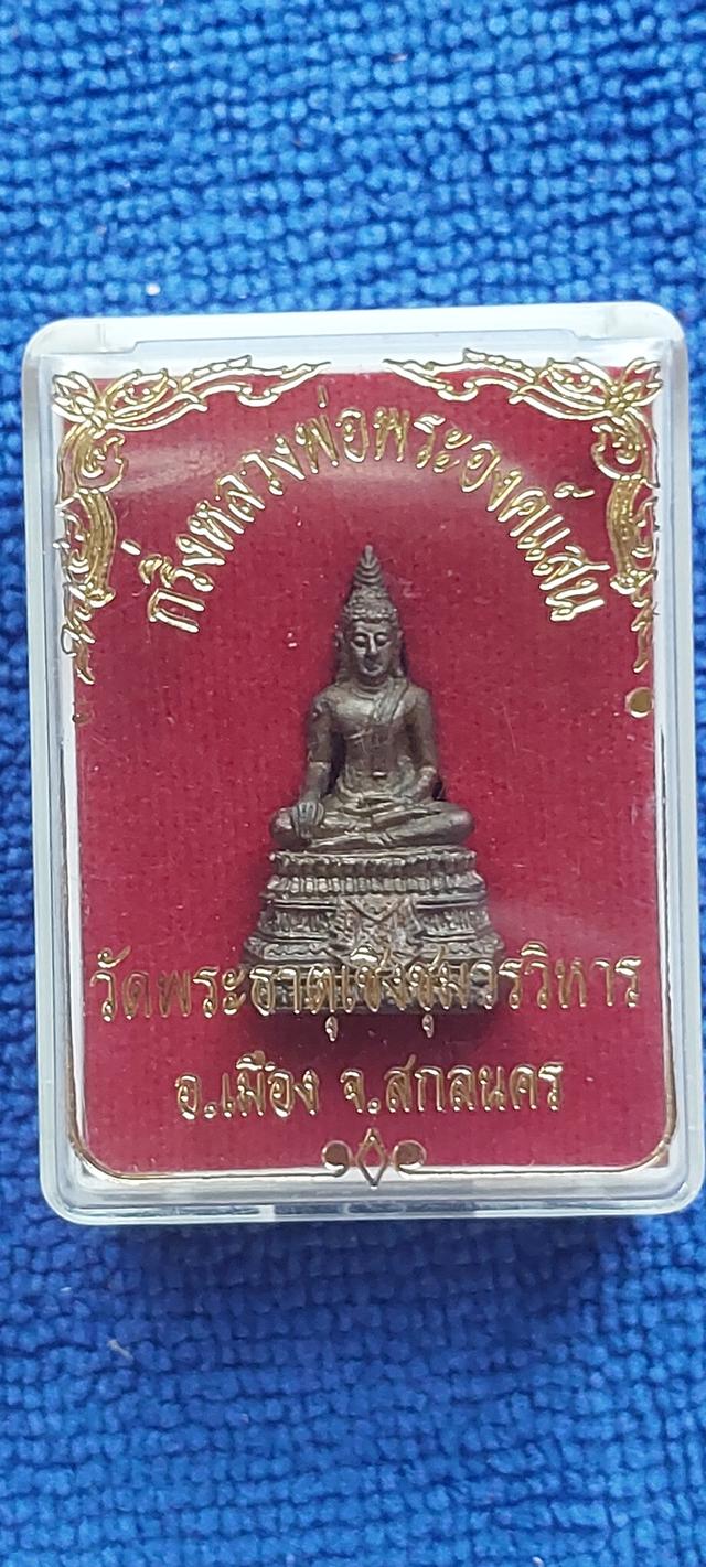 พระกริ่งหลวงพ่อพระองค์แสน วัดพระธาตุเชิงชุมวรวิหาร